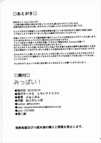 (C88) [Shiroi Famicon (Facominn)] Mippai! [English]