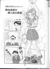 [Alice Syndrome (Various)] ELO-HAZARD (El-Hazard)