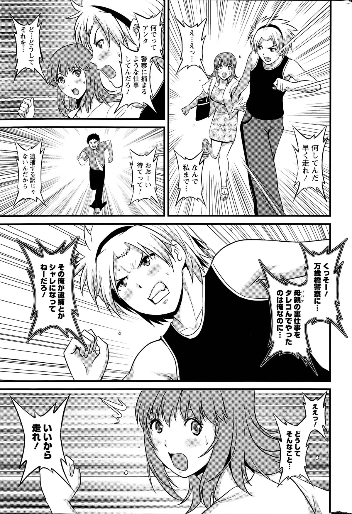 Part time Manaka-san Ch. 1-9