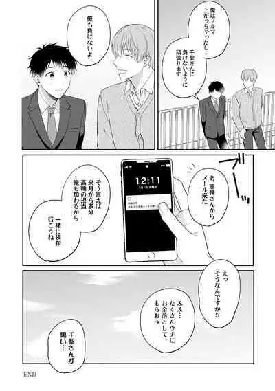 Akogare no Hito ni Ubawaremashita