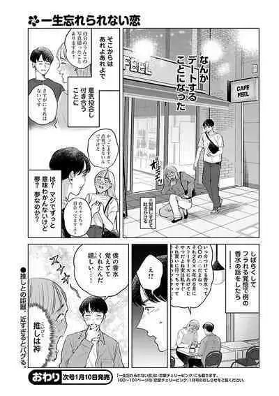 Renai LoveMax 2022-12