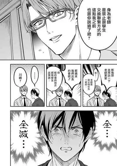 Kuzu no Kyouiku | 讽刺的秘密 人渣的教育 1-3