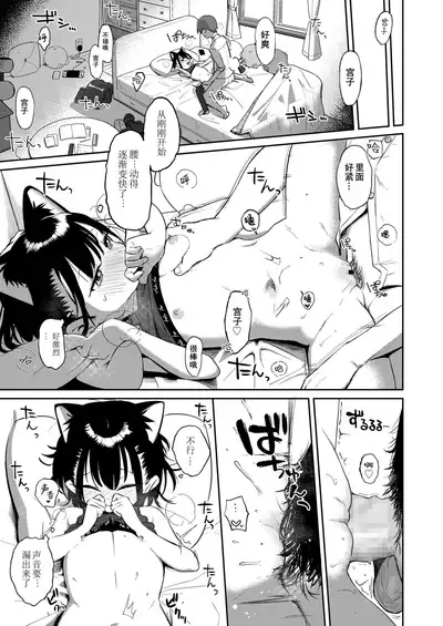 Neko ni Naritai! | 想要变成猫！