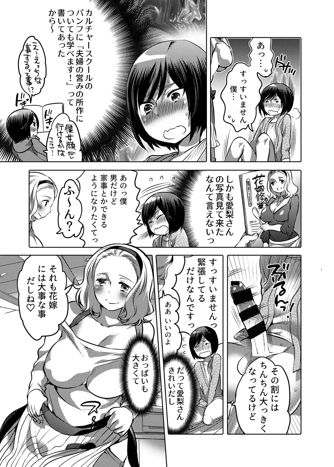 Kamatte! Futanari Oneechan