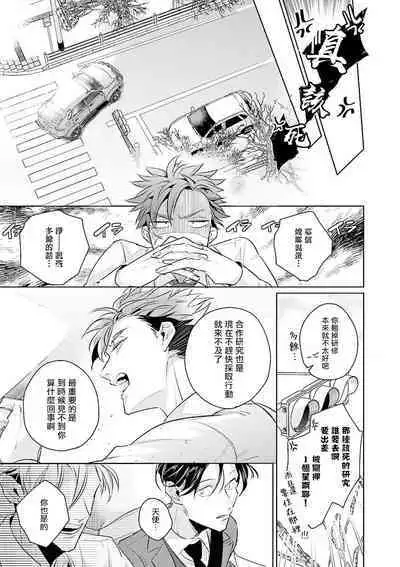 Zoku Ore no Seito wa Kawaikunai | 我的学生一点也不可爱 续篇 Ch. 1-3