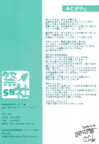 (C87) [Matsurija (Nanaroba Hana)] Soushisouai Ane Ecchi 5