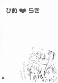 [PH (TAM)] Hime Raki (Lucky Star) [Digital]