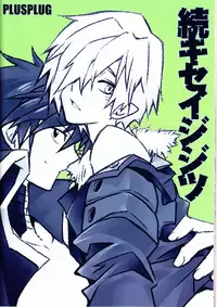 (CCOsaka72) [PLUSPLUG (+)] Zoku Kiseijijitsu (Tengen Toppa Gurren Lagann)