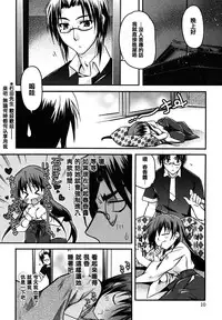 [Asio] Haruka-iro midara [Chinese] [篆儀通文書坊漢化]