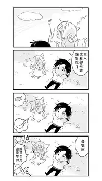 [Mogetama (Tanakamori Yokota)] Tabunkitto, Ashita no Nazunawa [Chinese] [theoldestcat汉化] [Digital]