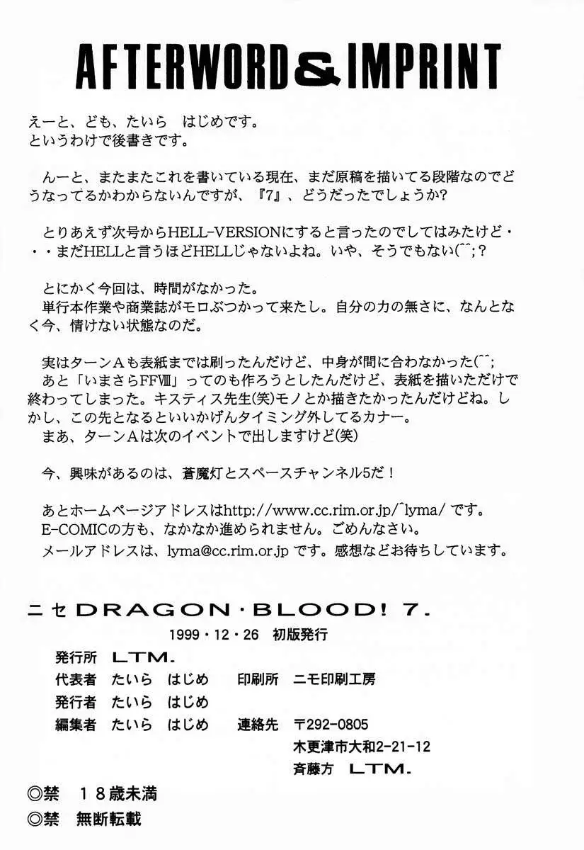 NISE Dragon Blood! 07