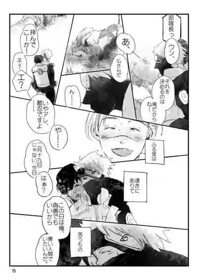 [Otona wa Wakattekurenai (Haruno Lulu)] 0219 (Naruto) [Digital]
