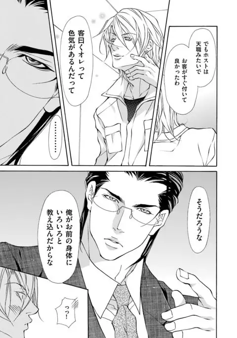 Kemono wa Kouketsu na Egoist