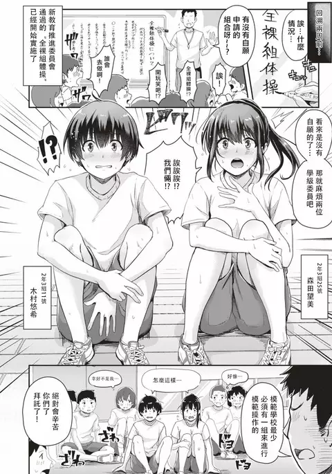 Danjopeadeyarou!zenrakumitaisou