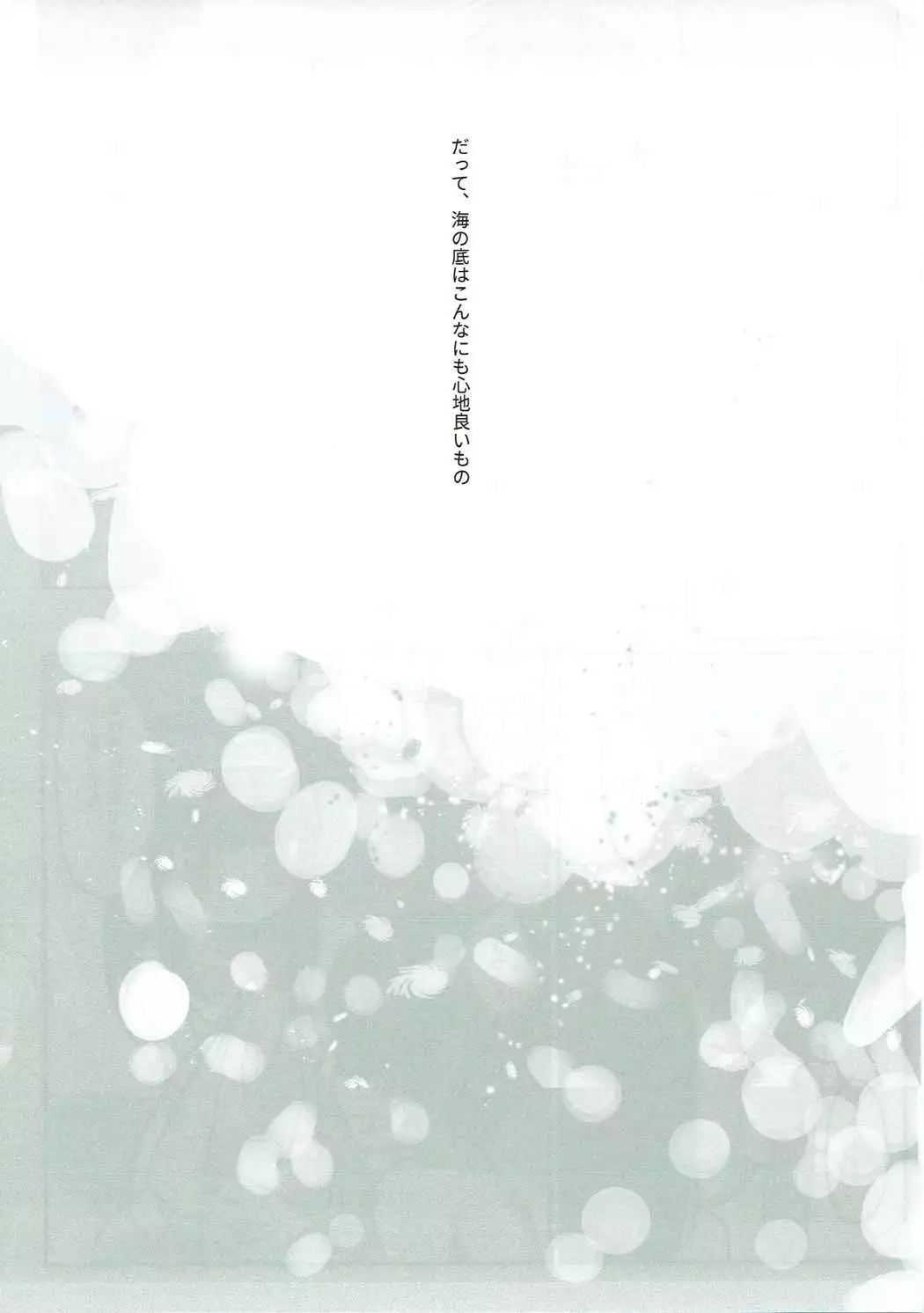 Kanade-san, Issho ni Oborete mimasen ka?