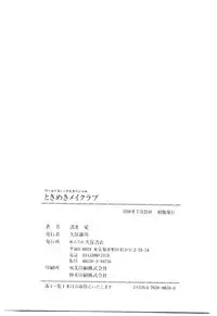 [Moroi Ai] Tokimeki Make Love