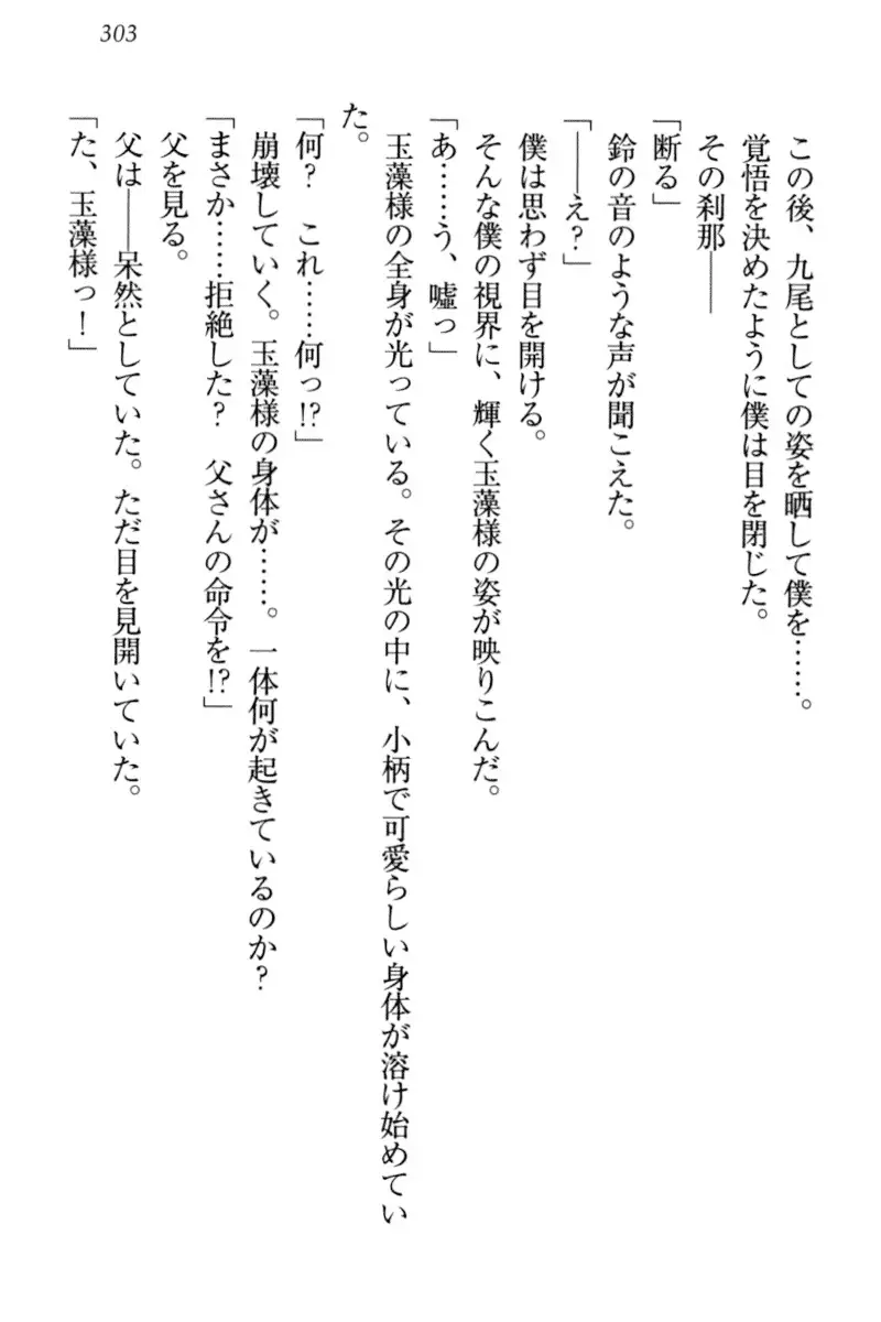 Kitsune ni Yomeiri - Kyuubi no Tamamo-sama to Shinkon Seikatsu