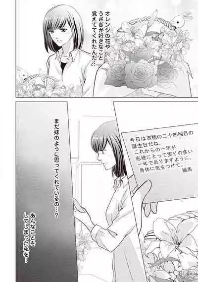 Migawari no Konyakusha wa Koi ni Naku.