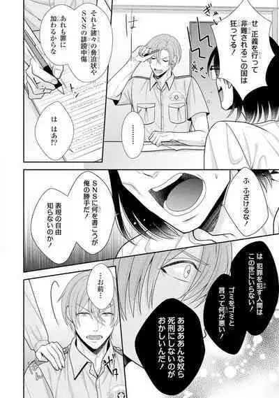 Sono Keisatsukan, Tokidoki Yajuu! 19-36