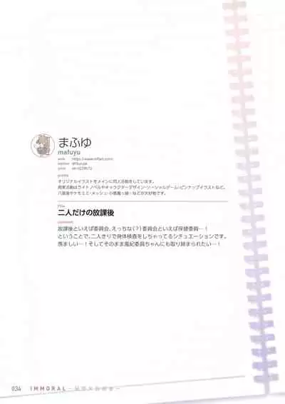 [Tsukuru no Mori Kabushikigaisha (Various)] IMMORAL -Himitsu x Houkago-