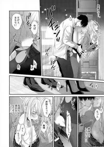 Risei Naku Shita Zetsurin Douki ni, Honnou Mukidashi de Dakaretemasu 1-2