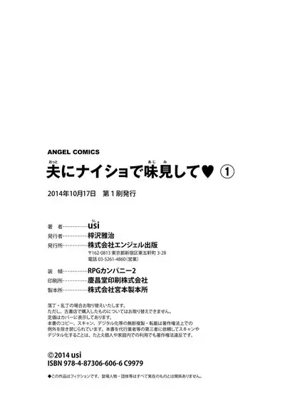 Otto ni Naisho de Ajimi Shite 1 | 背着老公偷偷尝味道 1