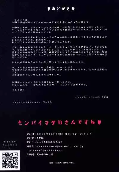 Senpai maguro-san desu ne