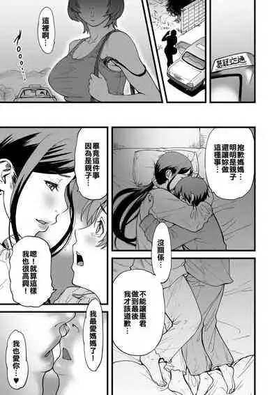 Gibo to Futari de Kurashitara...Ch. 1-4