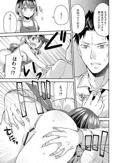 [Sakura Hanatsumi] Tsunoru Omoi Chronicle [Digital]