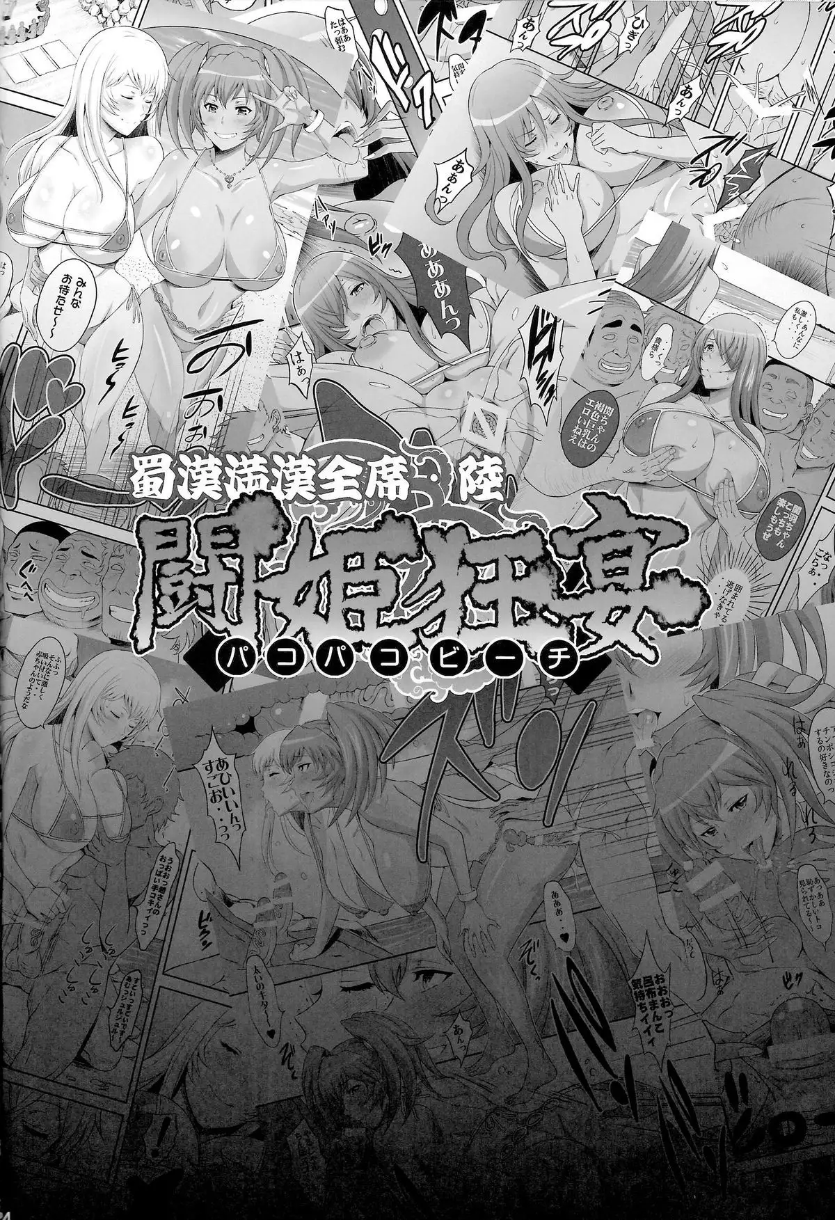 Shokukan Mankan Zenseki Roku Touki Kyouen {doujin-moe.us}