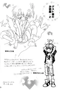 [Kuruguru DNA (Hoshiai Hilo)] Seishun 18 Kin Kippu (Digimon Frontier)