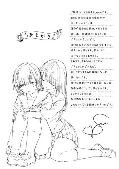 [syou] Yuri no Tsubomi ni Kuchibiru Furete [Digital]