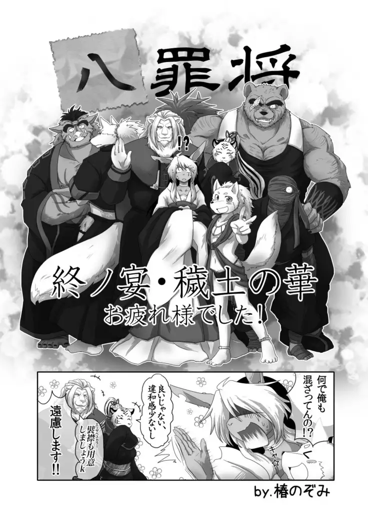 Kemono no Roukaku Matsuri