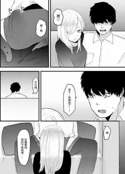 Jirai Onna ni Gyaku NTR Sareru | 被地雷女給逆NTR了啊