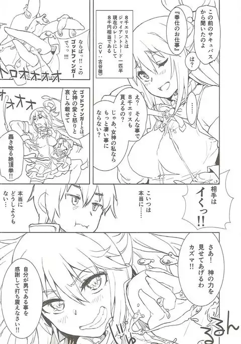 Ero Subarashii Sekai ni Syukufuku o!