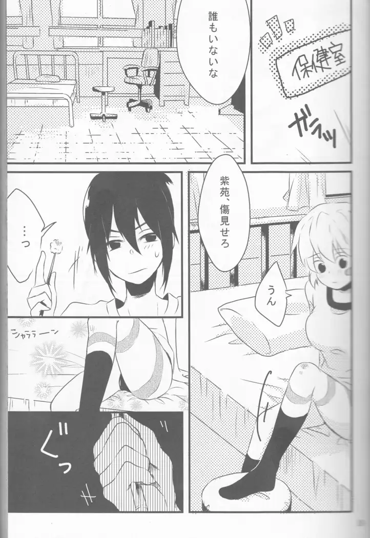 Kimi no koto o motto shiritai