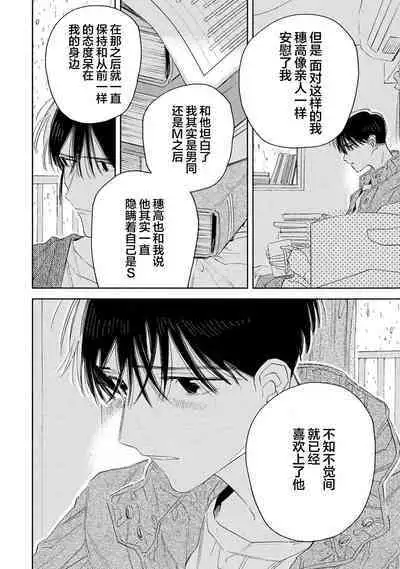 [Yoshida Yuuko]S-kun to M-kun｜S君与M君[Chinese] [看海汉化组] [Digital]