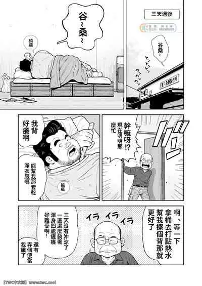 [Kujira] Kunoyu Nijuuyonhatsume Shachou Bojou Yokujou [Chinese] [同文城] [Digital]