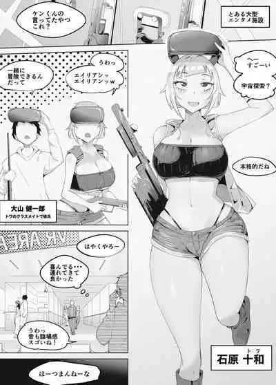 VR Taiken-chuu ni Tonari de Soku Ochi NTR reru Kanojo