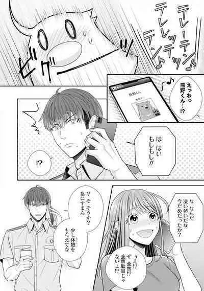 Sono Keisatsukan, Tokidoki Yajuu! 19-36