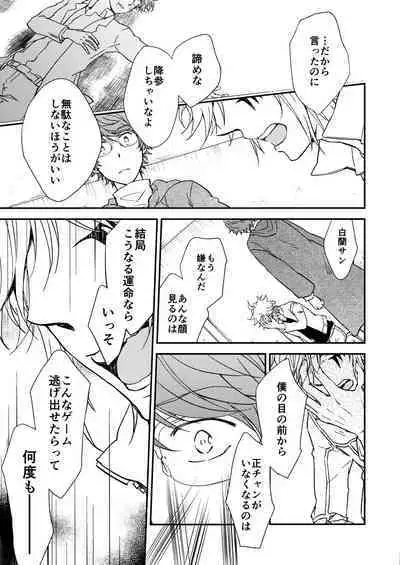 Bourei no yoru wa akeru