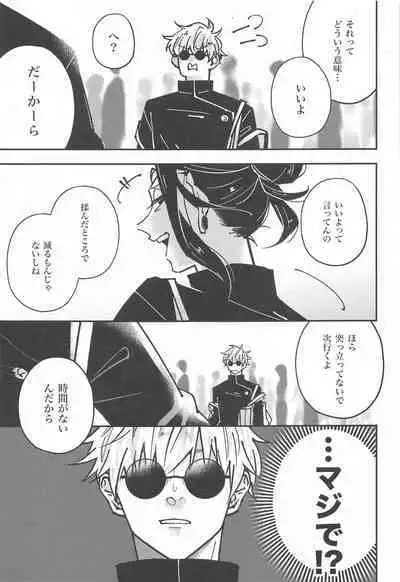 (Chou Yougen 2023) [GUZ (Okami Hazuki)] Nyo! (Jujutsu Kaisen)