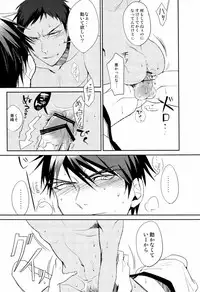 (COMIC1☆7) [Diego (Mano)] Uomine (Kuroko no Basuke)