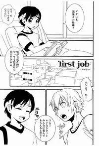 (Shota Scratch 20) [Beast Trail (Hibakichi)] First job (Suisei no Gargantia)