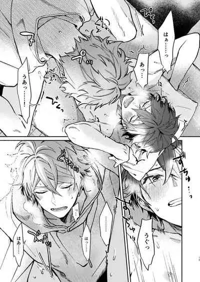 [kuzukago (moku)] Gate to the sky (Ensemble Stars!) [Digital]