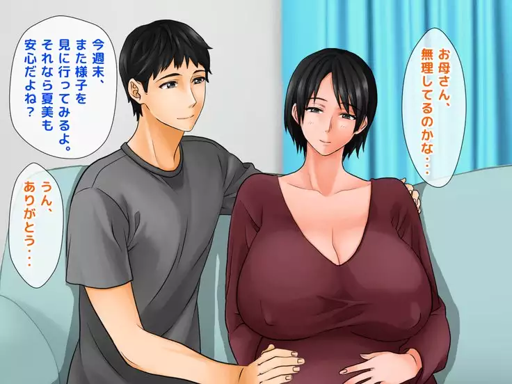 Yome no Haha ga J Cup no Bakunyuu de Mou Gaman Dekinai!!