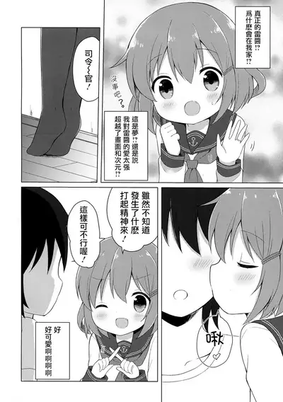 Ikazuchi-chan to Love Love Shinkon Seikatsu