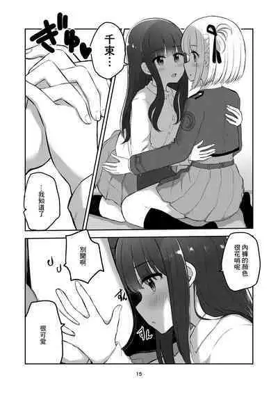 Kimi to Watashi no, Kankei no, Shoumei.