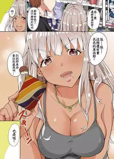 Inaka no Kuro Gal JK to Kekkon Shita Nichijou