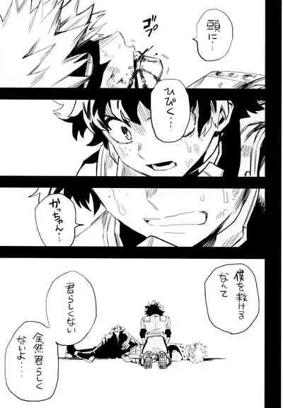 (Douyara Deban no Youda! 10) [Kometubu (Rittiri)] ZIP (Boku no Hero Academia)